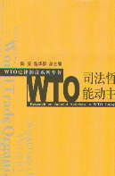 WTO˾܌W(xu)܄(dng)x֮S(WTOƶϵЌ(zhun)(zh))