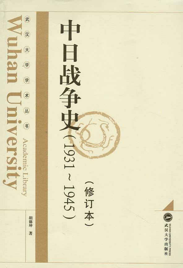 Ցʷ(1931-1945)(ӆ)(hW(xu)W(xu)g(sh)(sh))