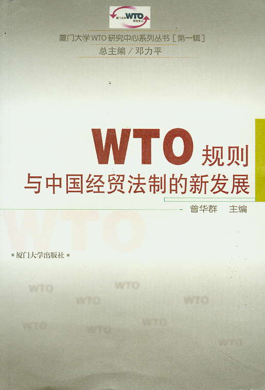 WTOҎtcЇ(jng)QƵ°l(f)չ