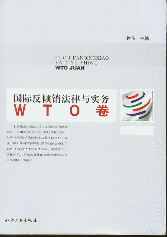 HAN(xio)c(sh)(w)-WTO