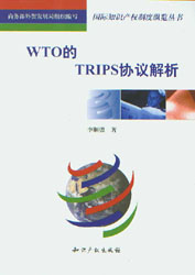 WTOTRIPSf(xi)h(H֪Ra(chn)ƶȿv[(sh))