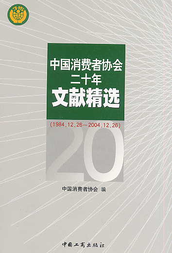 ЇM߅f(xi)(hu )ʮīIx(1984.12.26-2004.12.26)
