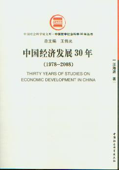 Ї(jng)l(f)չ30:19782008(Ї܌W(xu)(hu )ƌW(xu)30ꅲ(sh))