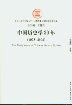 ЇvʷW(xu)30(19782008)(Ї܌W(xu)(hu )ƌW(xu)30ꅲ(sh))
