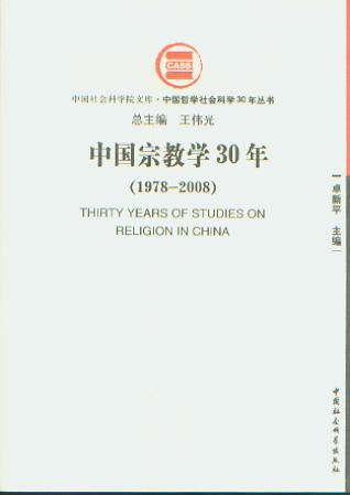Їڽ̌W(xu)30(1978-2008)(Ї܌W(xu)(hu )ƌW(xu)30ꅲ(sh))