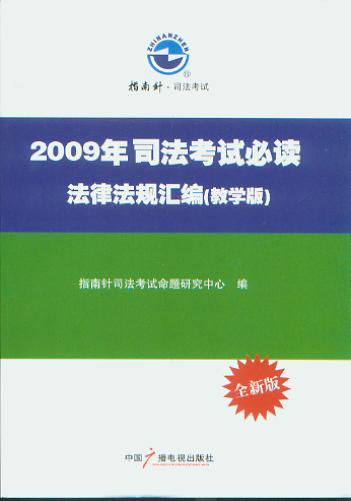 2009˾ԇx.ɷҎRȫ(̌W(xu))(ָ·˾ԇ)
