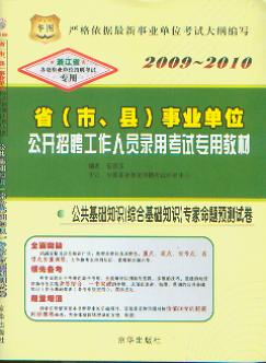 A֪R(CϻA֪R)(zhun)}yԇ/2009-2010ʡ(h)I(y)λ_(ki)ƸˆTԇ(zhun)ý̲