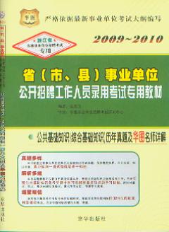 A֪R(CϻA֪R)v}ADԔ/2009-2010ʡ(h)I(y)λ_(ki)ƸˆTԇ(zhun)ý̲