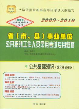 A֪R(CϻA֪R)/2009-2010ʡ(h)I(y)λ_(ki)ƸˆTԇ(zhun)ý̲