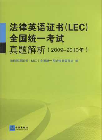 ӢZ(y)C(sh)(LEC)ȫyһԇ}(2009-2010)