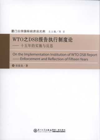WTO֮DSBƶՓʮČ(sh)ʩc˼H(jng)Ď죩