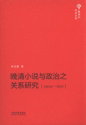 Сf(shu)c֮P(gun)ϵо:1902-1911/oW(xu)g(sh)Ď