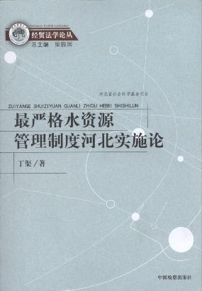 ˮYԴƶȺӱ(sh)ʩՓ/(jng)QW(xu)Փ