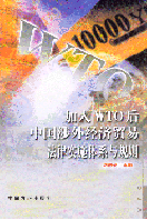 WTOЇ⽛(jng)Q׷Ɍ(sh)ʩwϵcҎt