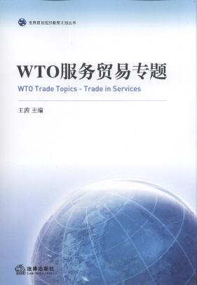 WTO(w)Q׌(zhun)}/Q׽MϯӋ(sh)