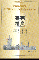 Ӣx(W(xu)(zh))