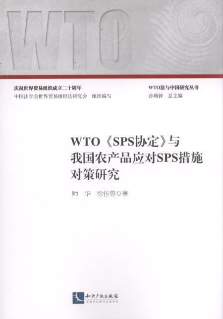 WTOSPSf(xi)c҇ra(chn)ƷSPSeо/WTOcЇ