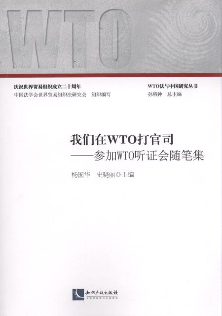 ҂WTO˾:WTO (tng)C(hu )SP/WTOcЇо(sh)