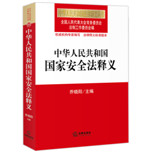 A񹲺͇Ұȫx˴󷨹ί(zhun)Ҿ(xi)x