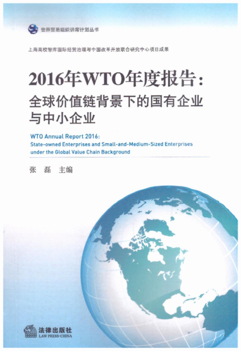 2016WTOȈ桪ȫr(ji)ֵ朱µćI(y)cСI(y)