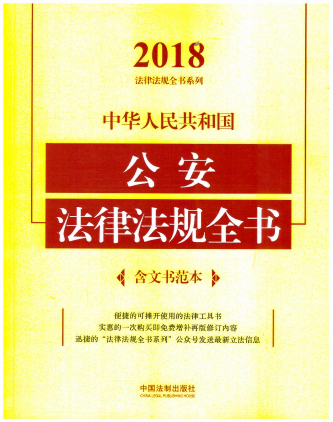A񹲺͇ɷҎȫ(sh)ĕ(sh)2018棩