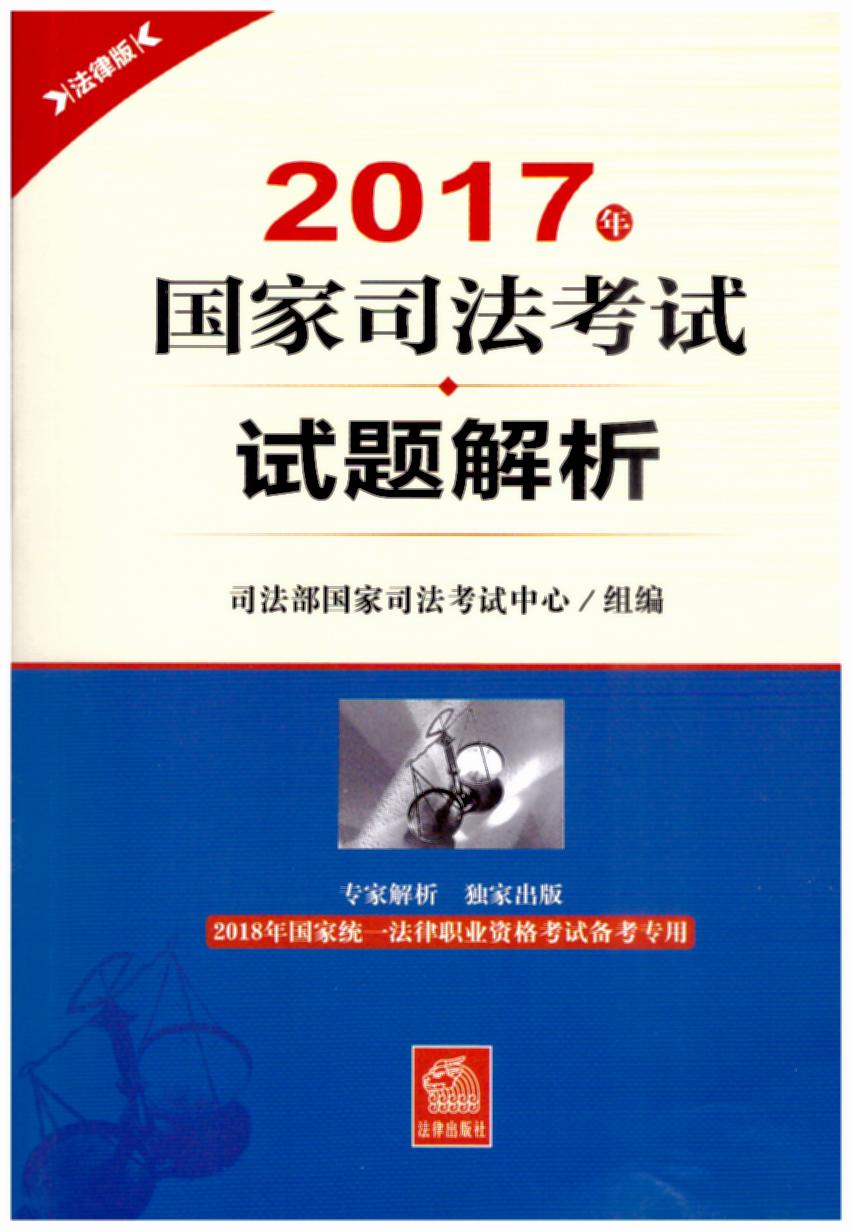 2017˾ԇԇ}˾ԇĽM(xi)W(xu)HԽx2018귨俼(zhun)ã