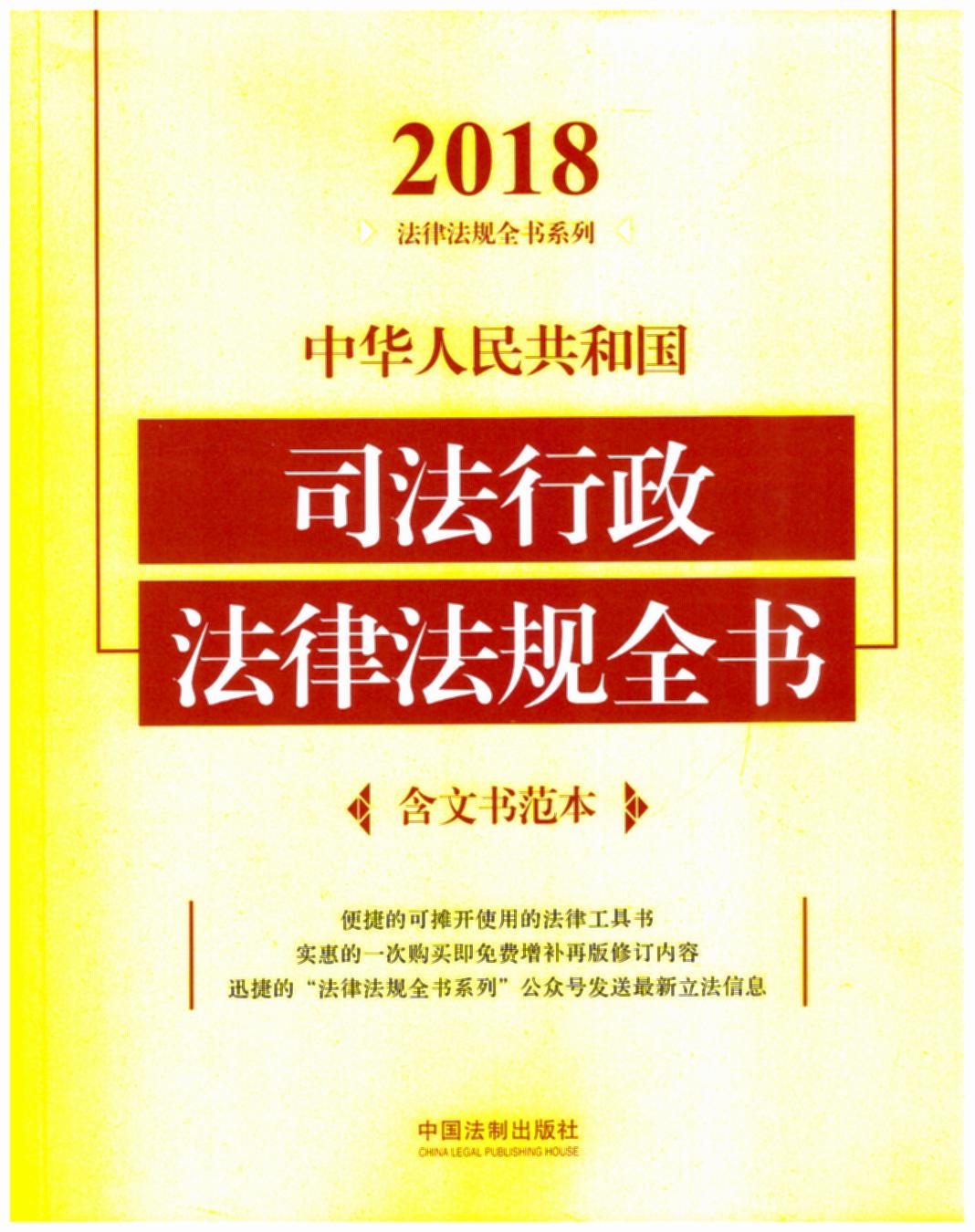 A񹲺͇˾ɷҎȫ(sh)ĕ(sh)2018棩