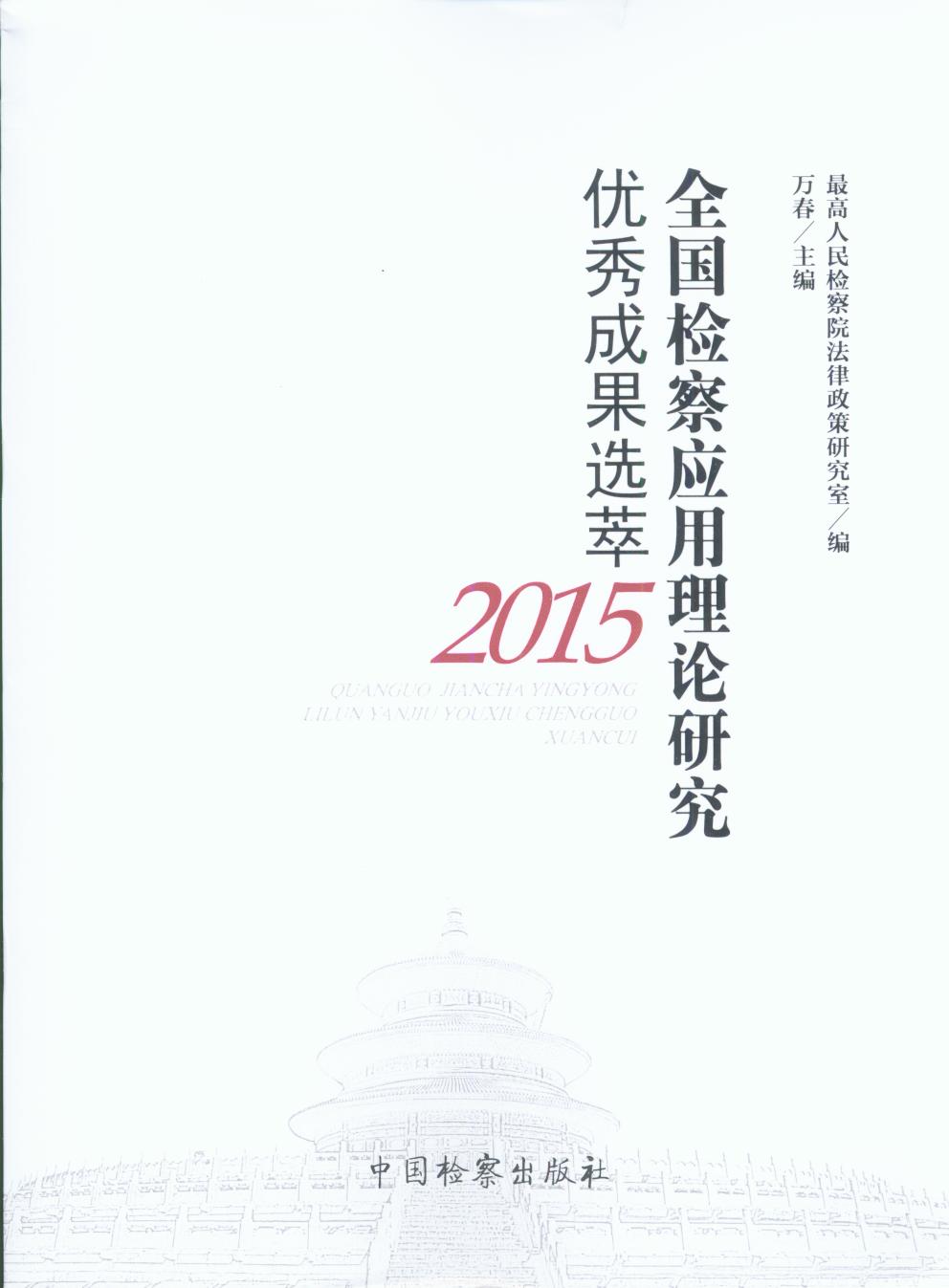ȫz쑪Փо?j)?yu)ɹx.2015