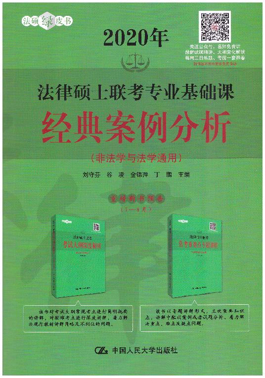 2020귨ɴTʿ(lin)(zhun)I(y)An(jng)䰸(ǷW(xu)cW(xu)ͨ)