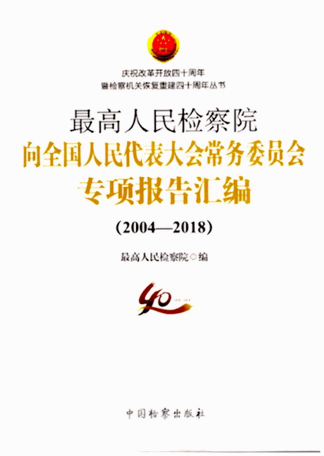 zԺȫ(hu )(w)ίT(hu )(zhun)허R2004-2018