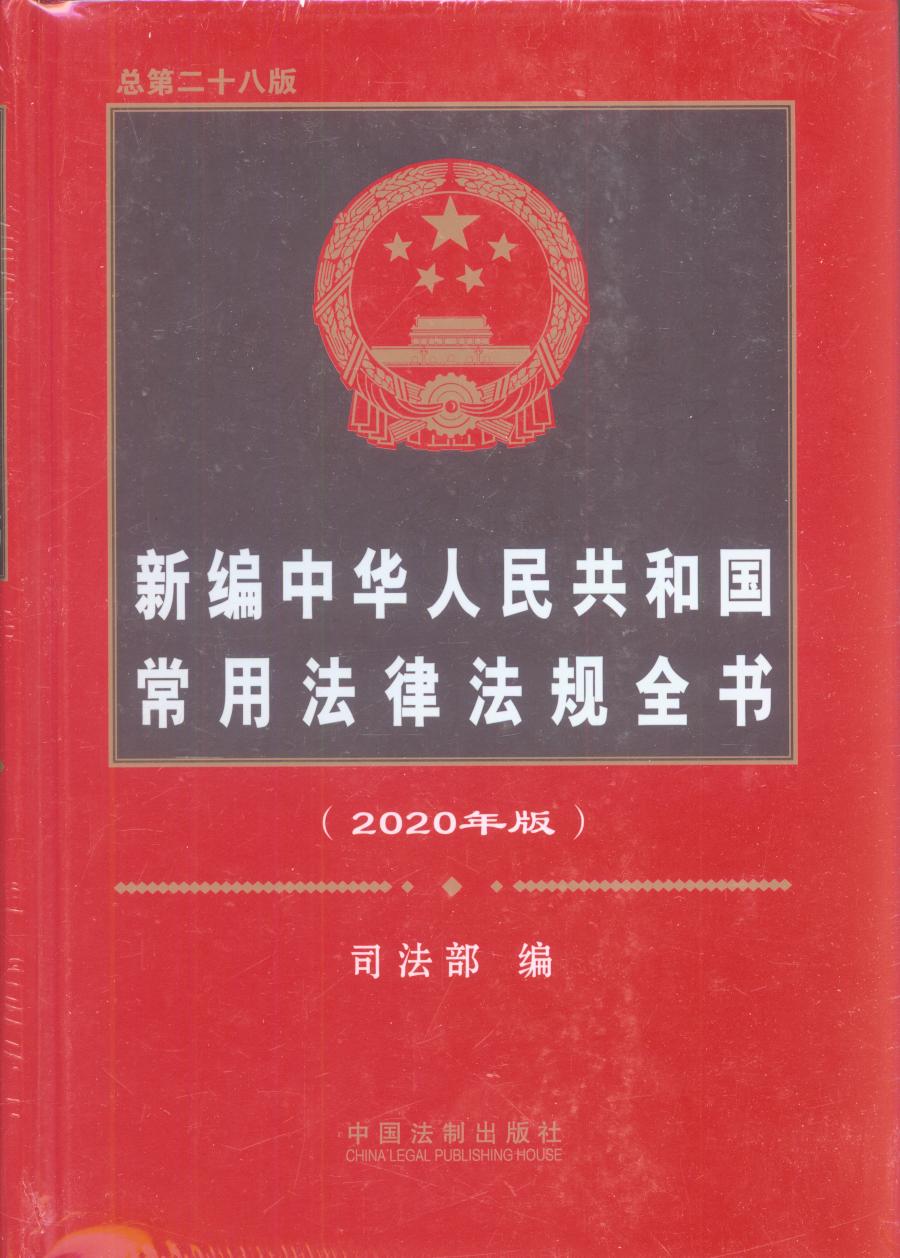 ¾A񹲺͇÷ɷҎȫ(sh)2020棩ڶʮ˰棩