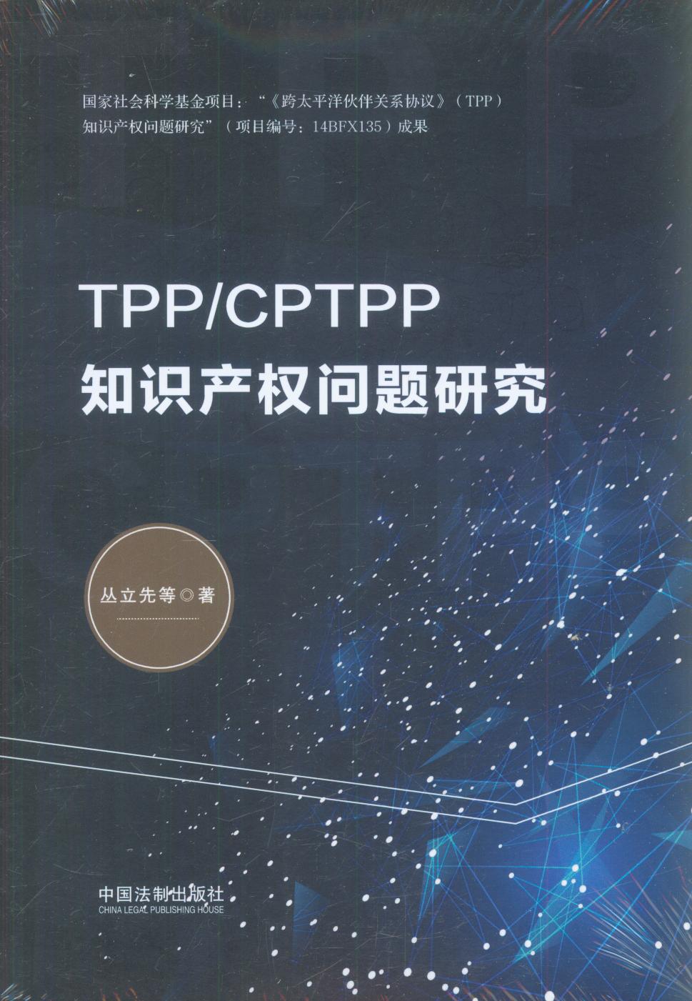 TPP/CPTPP֪Ra(chn)(wn)}о