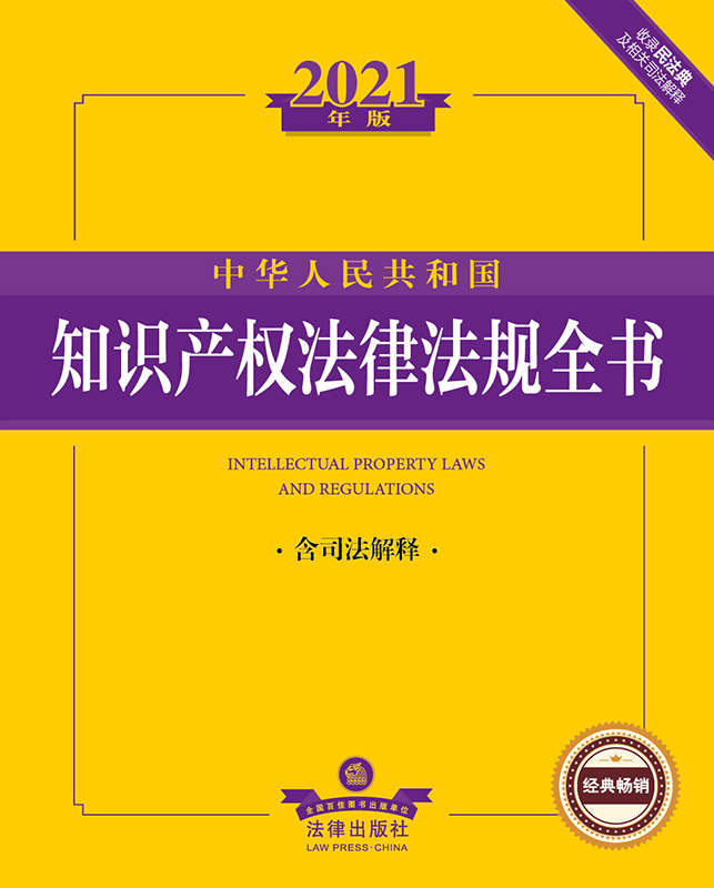 2021A񹲺͇֪Ra(chn)෨ɷҎȫ(sh)˾?zhun)? /></a></dt>
<dd class=