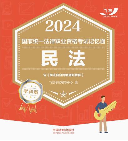 2024ҽyһI(y)Yԇӛͨ·W(xu)ư棺񷨡2024wS