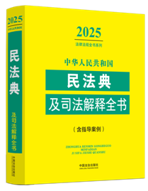 A񹲺͇񷨵估˾ȫ(sh)(ָ)2025棩